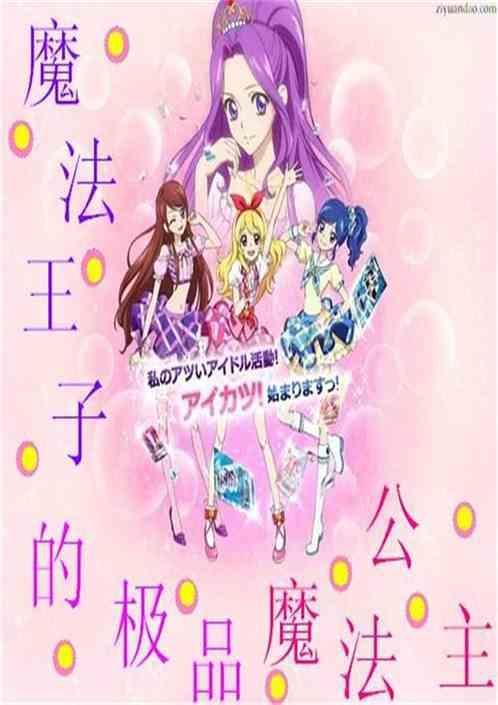 魔法王子图片