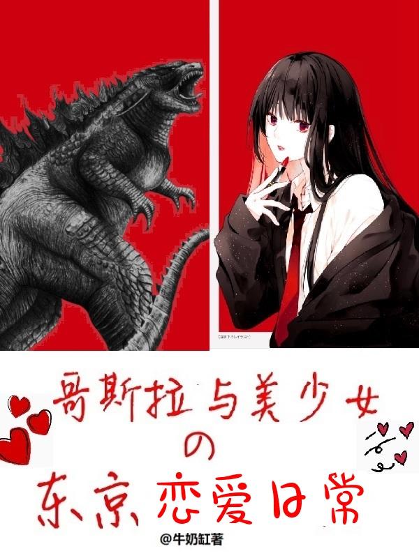 哥斯拉大战机械哥斯拉东京sos
