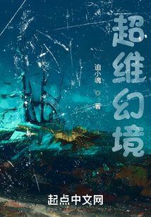 超维幻界惊悚乐园免费