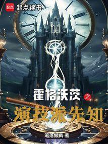 霍格沃茨扮演者