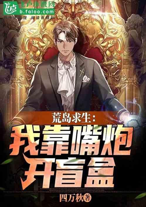 我靠荒野求生直