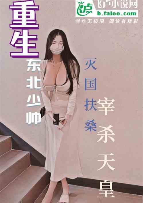 重生之东北少帅
