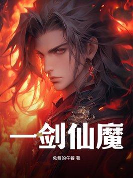 一剑仙侠梦