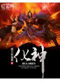 化神是什么境界