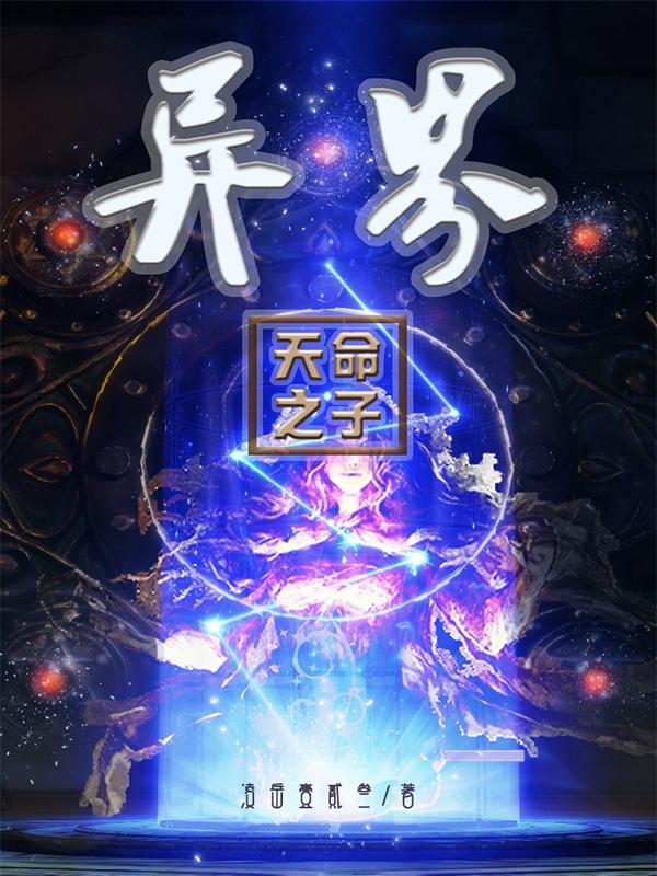 主角是天命之子父亲的玄幻