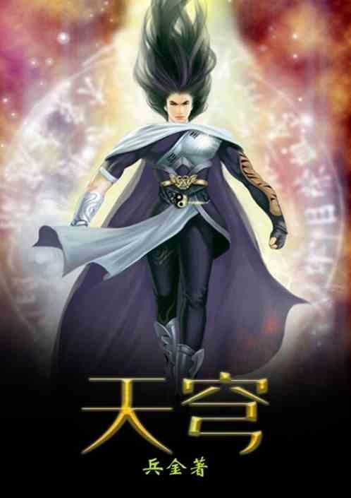 天穹骑士钻图片