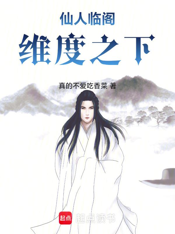 仙人境界是什么意思