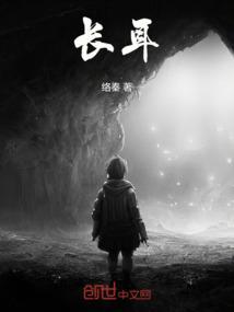 长耳族