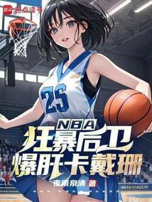 卡戴珊nba最佳防守球员