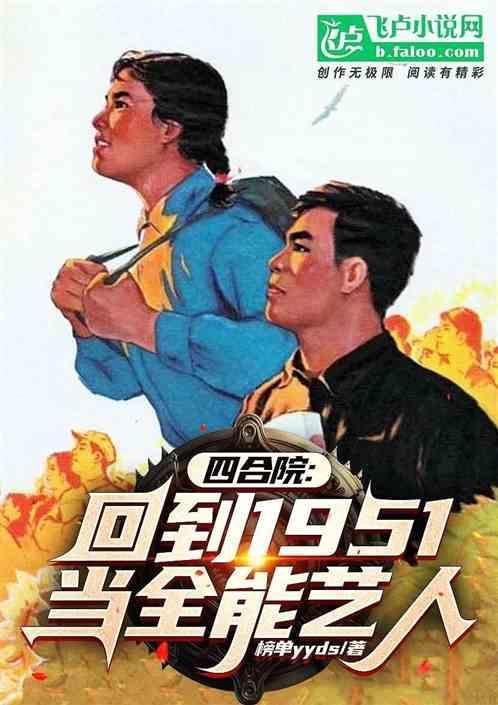 四合院回到1951年孤独游子