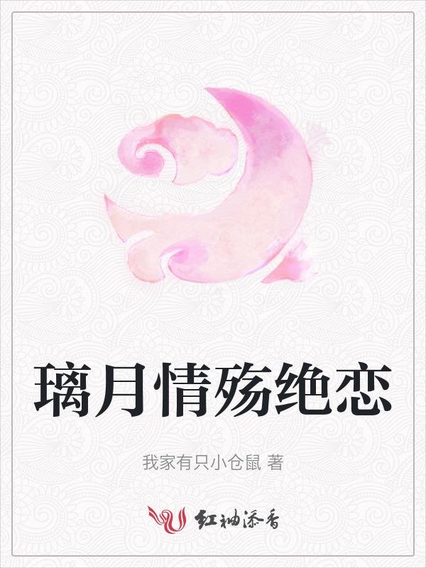 璃月女主