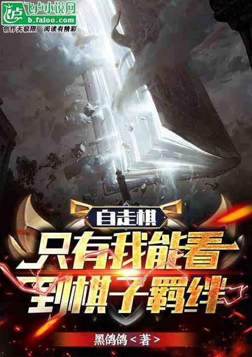 啥叫自走棋
