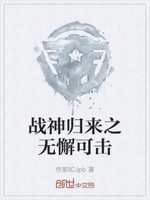 战神归来下一句