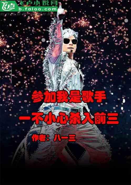 我是歌手中途退赛的女歌手