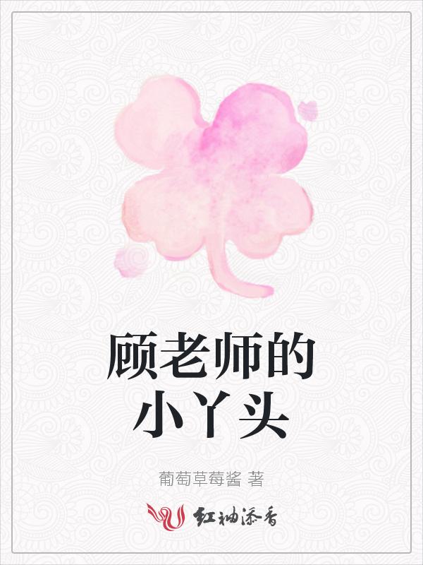 顾老师是什么