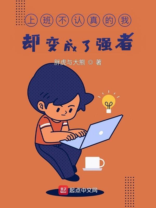 不认真上班的成语