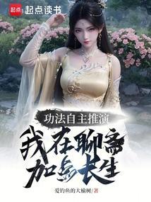 我在聊斋世界修仙兰择