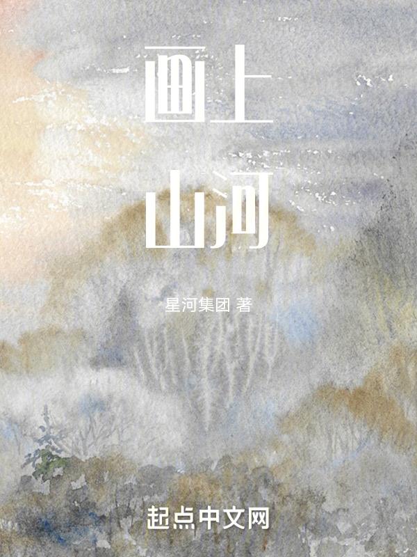 山河画简笔画