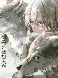 御兽诸天顶点