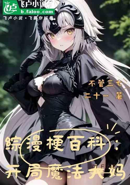开局用魔法震惊春晚的