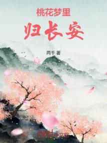 梦里桃花开诗歌