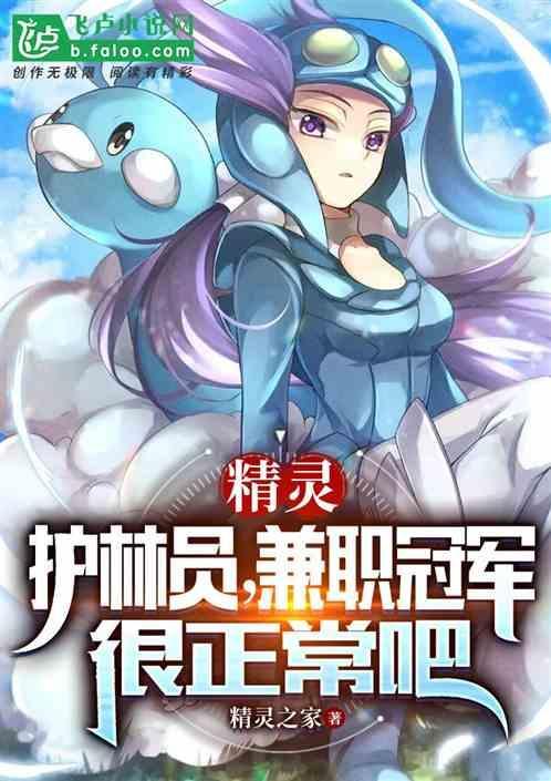 护林员要什么条件