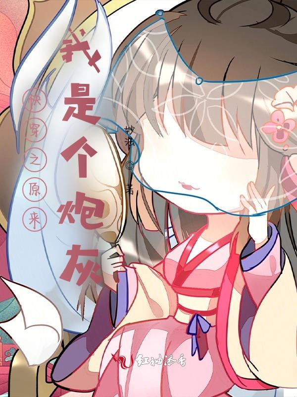 原来我是炮灰男配by即墨遥