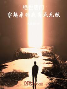 绝世唐门各种穿越