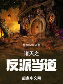 诸天反派
