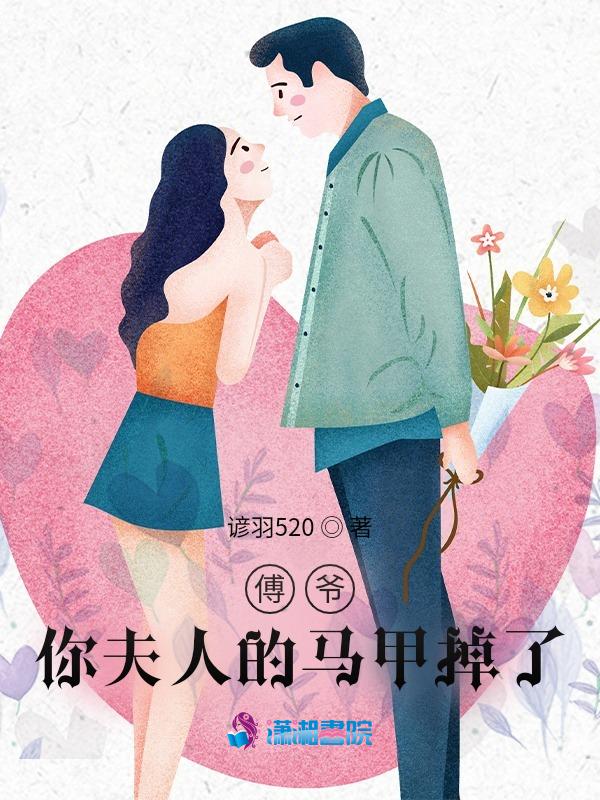 傅爷夫人她马甲又掉了豆子沙包