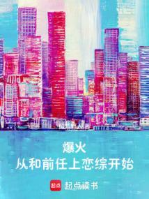 和前任上恋爱综艺