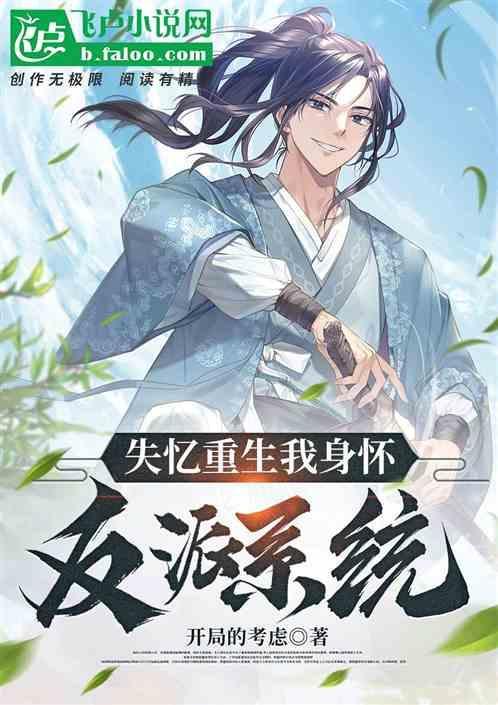 失忆后我翻