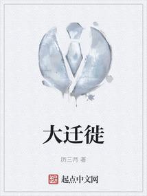 大迁徙是什么意思