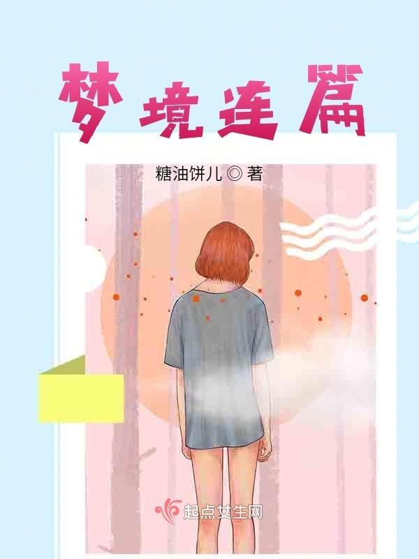 梦境链接第二主角
