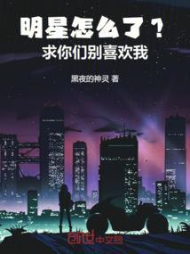 明星why