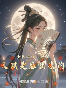 全民神袛无限选择