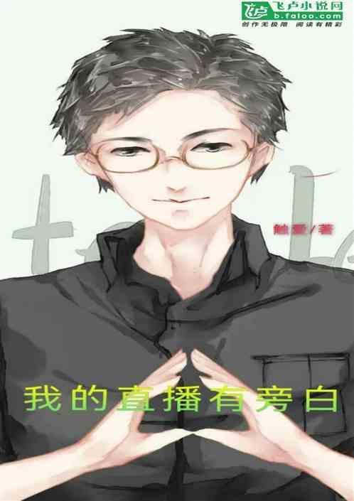 直播边上的字幕怎么做的