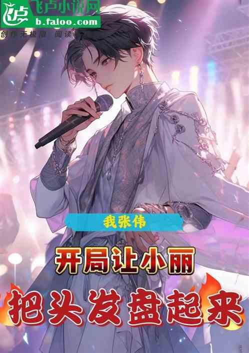 爱情公寓之我叫张伟完本