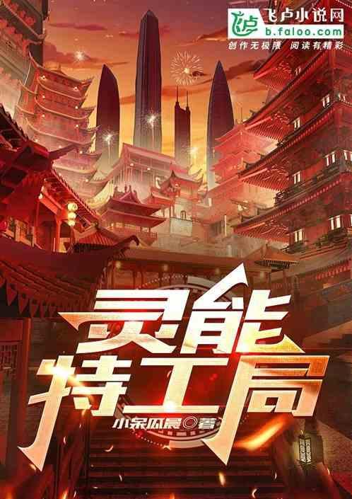灵能特工易视频