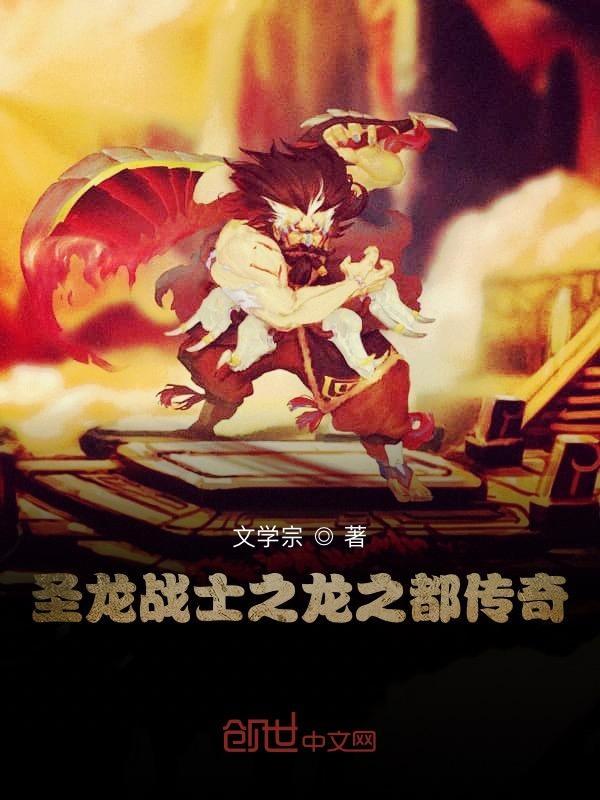 godzilla圣龙传奇