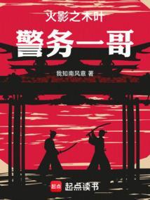 火影之木叶姓处理医院