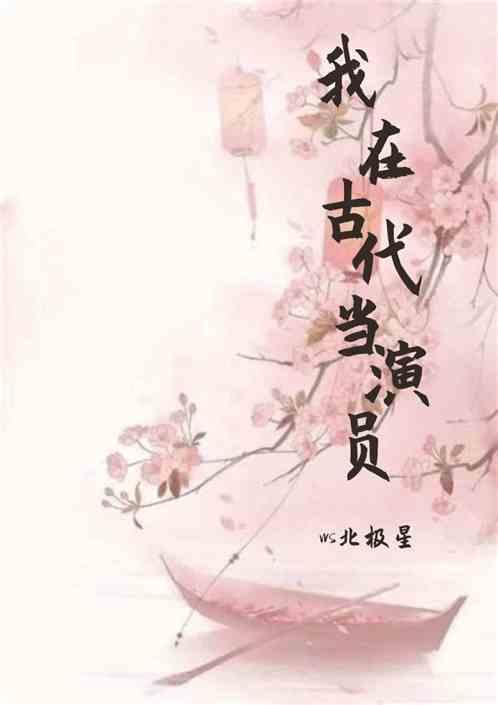 我在古代当先生免费