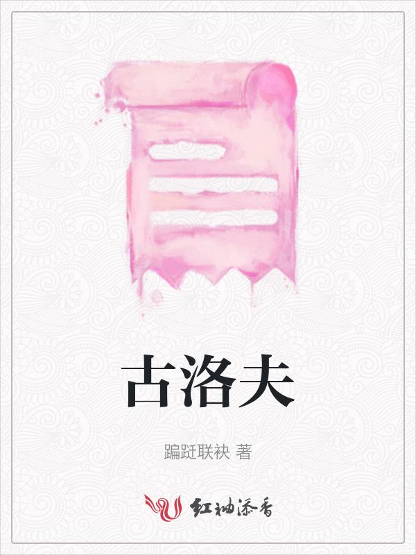 戈尔古洛夫