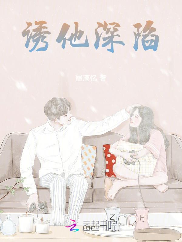 诱他深陷钓系美人