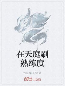 天庭任务刷活力