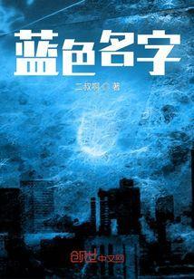 所有的蓝色名字