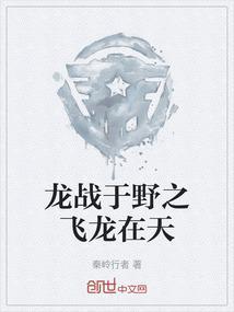 龙战于野什么意思?