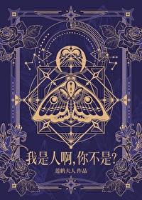 我不是人是什么