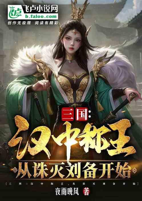 三国时汉中