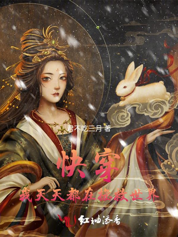 我每天都在拯救世界 翡